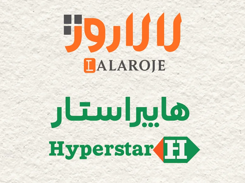 لالاروژ در هایپراستار - سوپرمارکت زنجیرهای